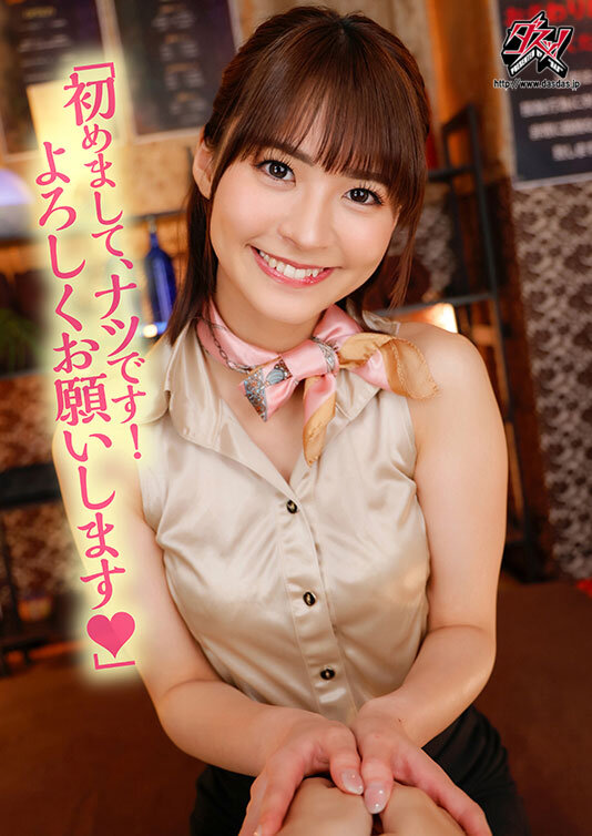 東條なつ（东条夏）作品DSVR-054发布，封面及作品信息！