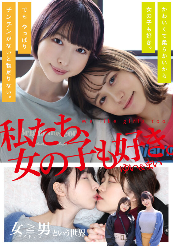 東城ゆい（东城唯），小野寺舞，共演作品ADHN-006发布，封面及作品信息！-封面