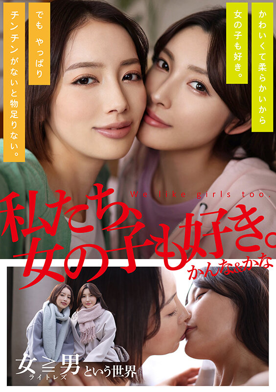 美咲かんな（美咲佳奈），森沢かな（森泽佳奈），共演作品ADHN-011发布，封面及作品信息！-封面