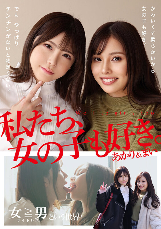 皆瀬あかり（皆濑明里），有栖舞衣，共演作品ADHN-017发布，封面及作品信息！-封面