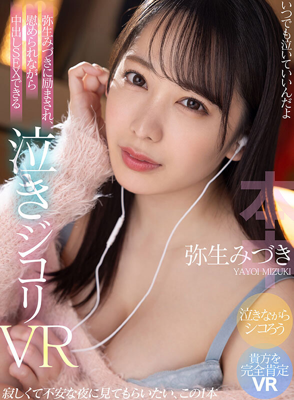 弥生みづき（弥生美月）作品HNVR-127发布，封面及作品信息！