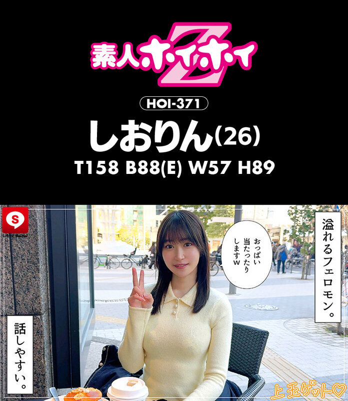 作品HOIZ-168发布，封面及作品信息！