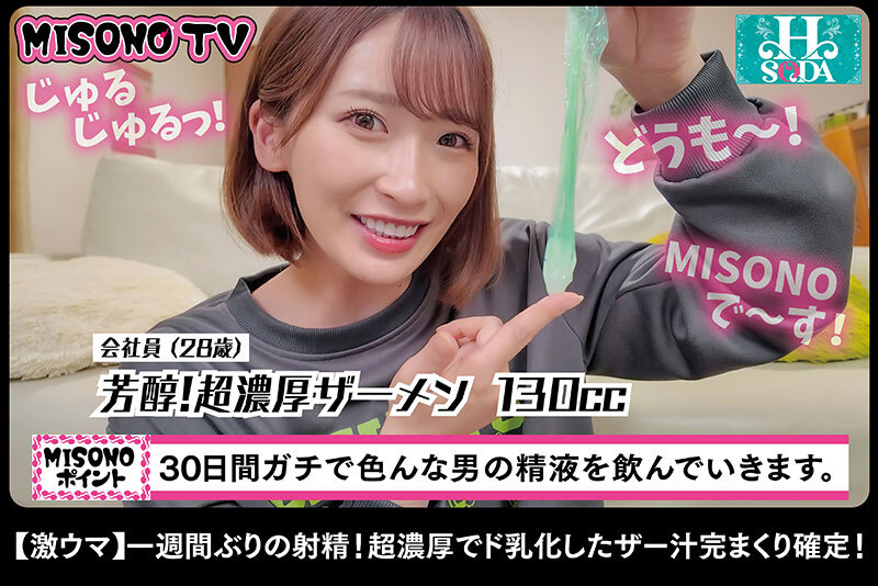 美園和花（美园和花）作品HSODA-058发布，封面及作品信息！-封面