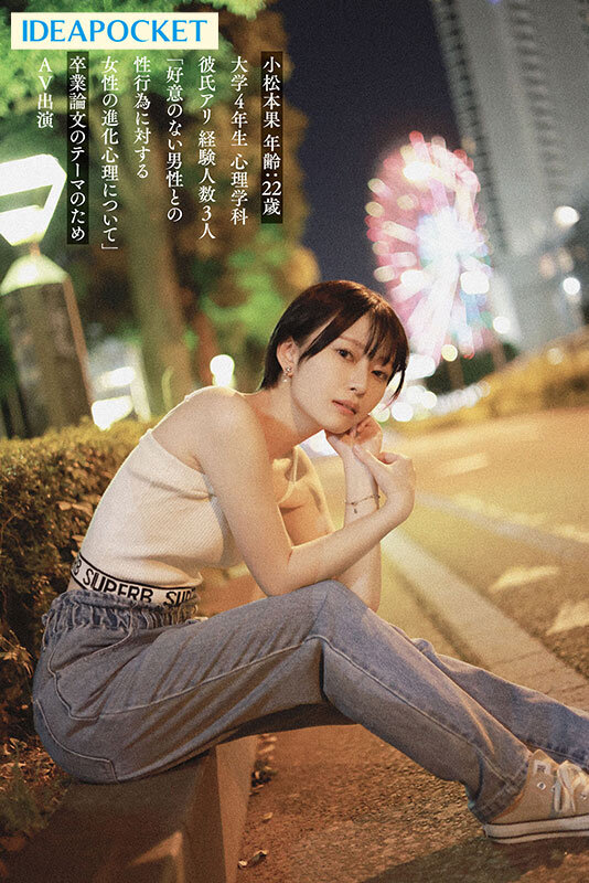 小松本果作品IPSE-012发布，封面及作品信息！-封面