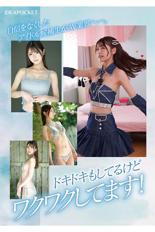 白雲あめ（白云雨）作品IPZZ-491发布，封面及作品信息！