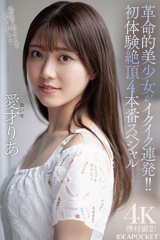 愛才りあ（爱才莉亚）作品IPZZ-497发布，封面及作品信息！