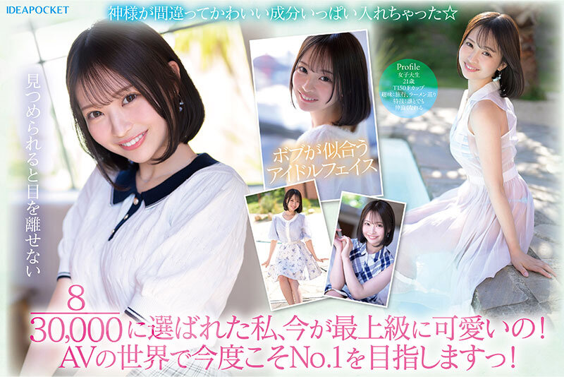 堀北桃愛（堀北桃爱）作品IPZZ-713发布，封面及作品信息！-封面