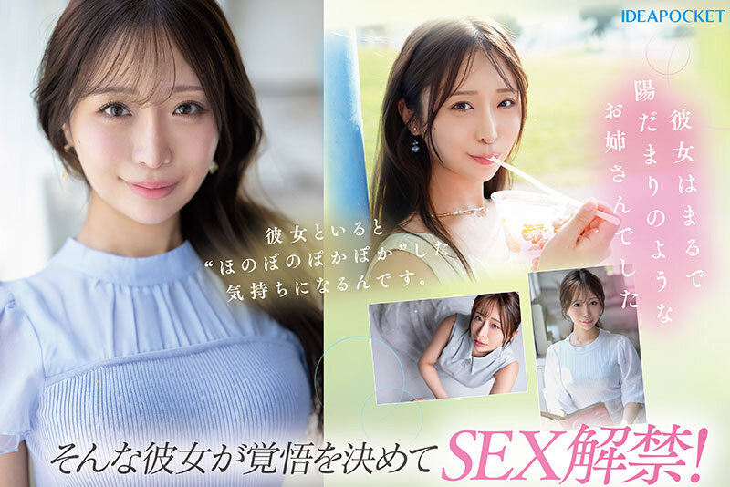 花咲澪作品IPZZ-770发布，封面及作品信息！