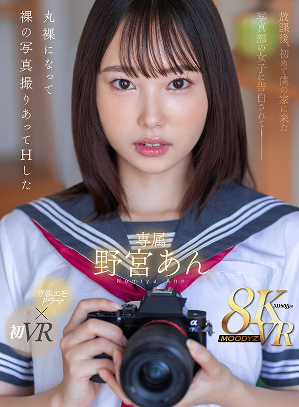 野宮あん（野宫杏）作品MDVR-333发布，封面及作品信息！-封面
