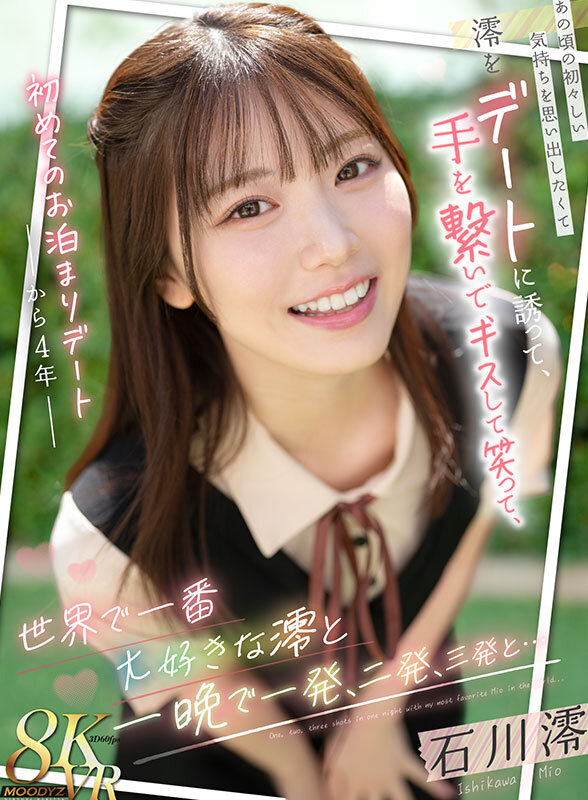 石川澪作品MDVR-369发布，封面及作品信息！-封面