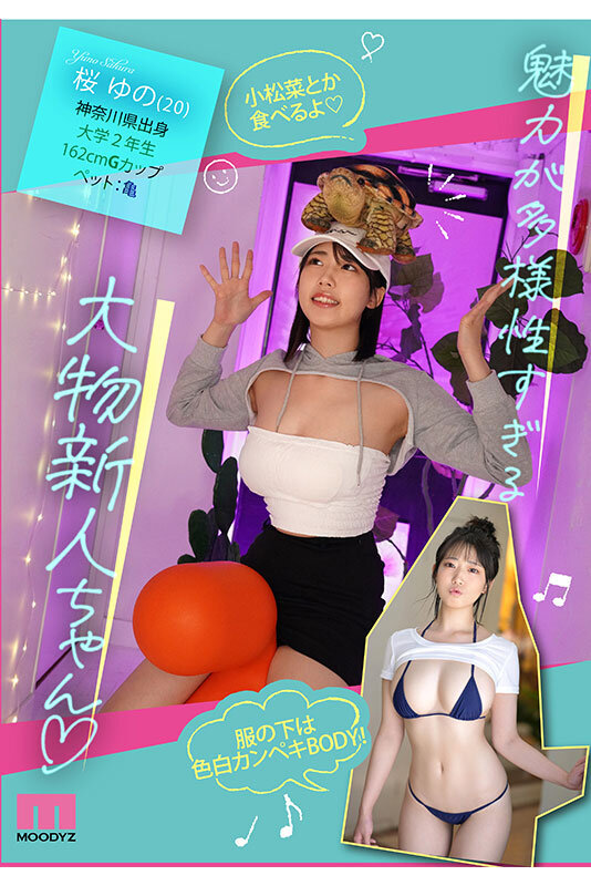 桜ゆの（樱柚乃）作品MIDA-015发布，封面及作品信息！-封面