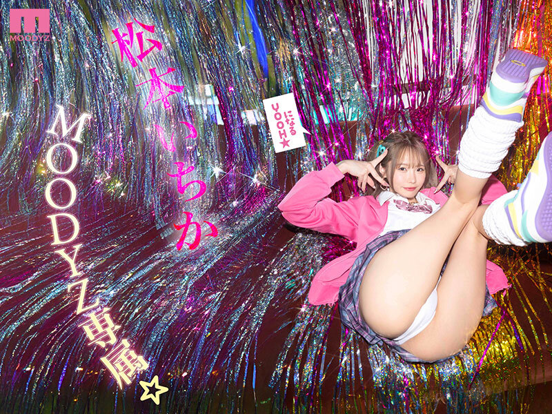 松本いちか（松本一香）作品MIDA-133发布，封面及作品信息！-封面