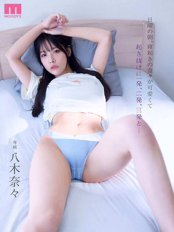 八木奈々（八木奈奈）作品MIDA-220发布，封面及作品信息！-封面