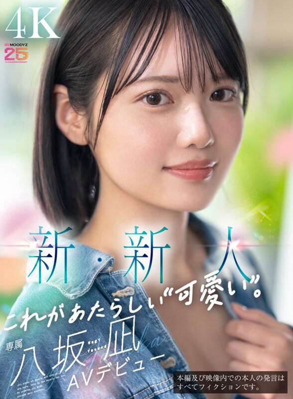 八坂凪作品MIDA-251发布，封面及作品信息！-封面