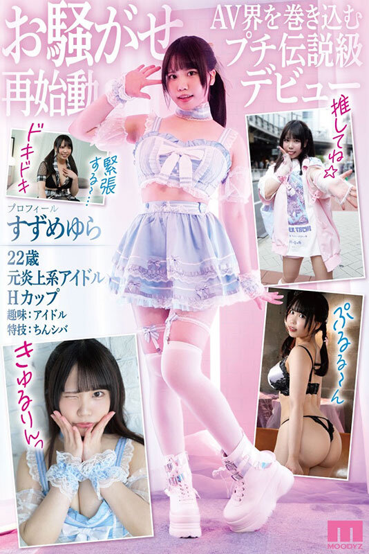 すずめゆら（铃芽由罗）作品MIFD-569发布，封面及作品信息！-封面