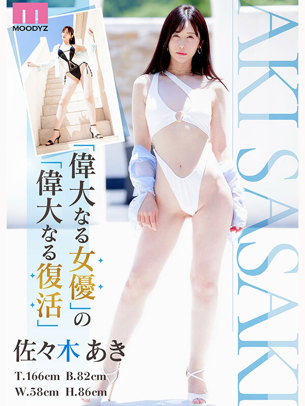 佐々木あき（佐佐木明希）作品MIKR-055发布，封面及作品信息！-封面