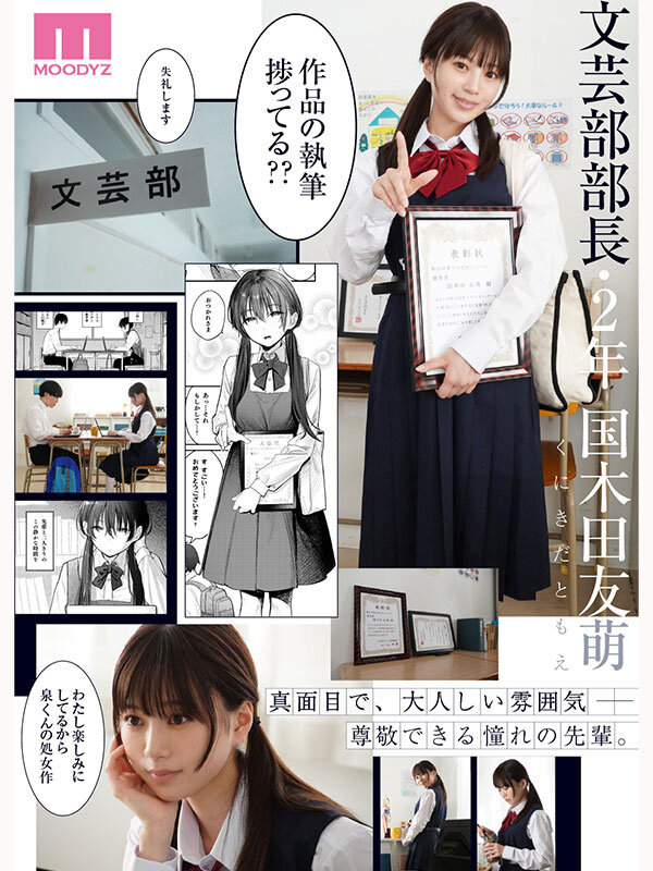 天宮花南（天宫花南）作品MIMK-261发布，封面及作品信息！-封面