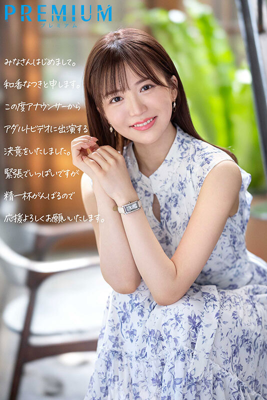 和香なつき（和香夏树）作品PRED-742发布，封面及作品信息！-封面