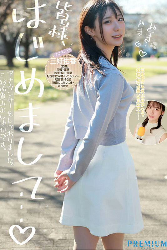 三好佑香作品PRED-770发布，封面及作品信息！-封面