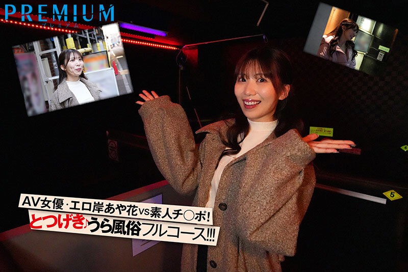 山岸あや花（山岸绮花）作品PRED-781发布，封面及作品信息！-封面