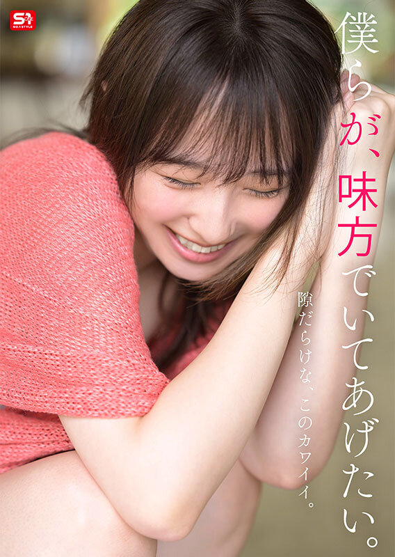 新木希空作品SONE-704发布，封面及作品信息！