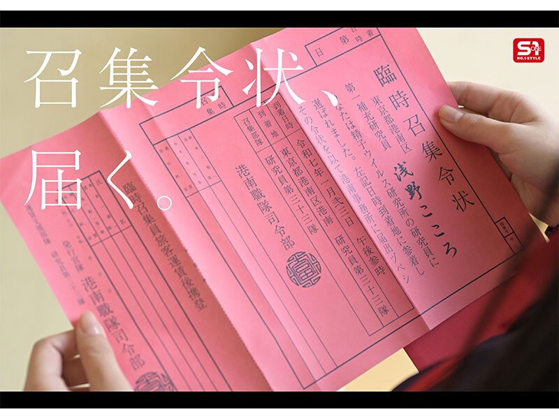 浅野こころ（浅野心）作品SONE-819发布，封面及作品信息！-封面