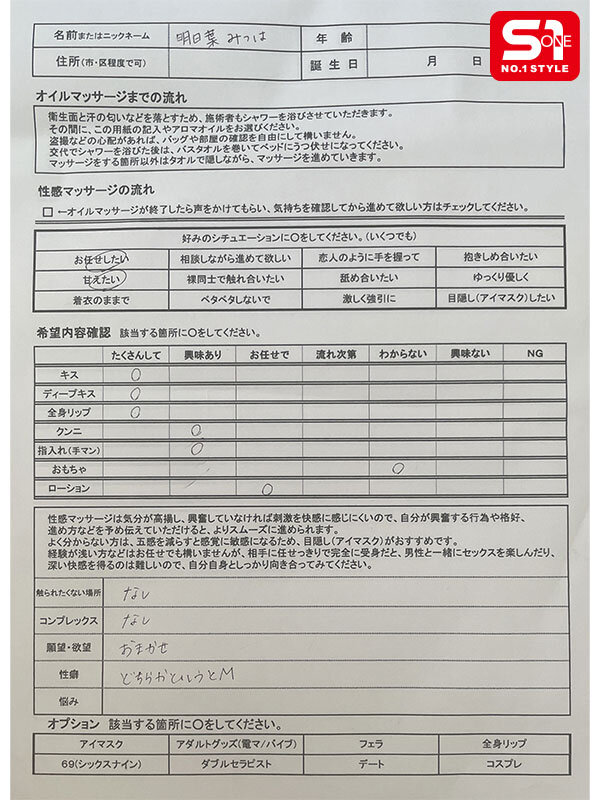 明日葉みつは（明日叶三叶）作品SONE-885发布，封面及作品信息！-封面