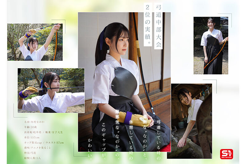 初美なのか（初美菜乃花）作品SONE-962发布，封面及作品信息！