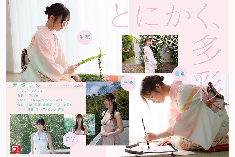 渡部ほの（渡部穗乃）作品SONE-969发布，封面及作品信息！