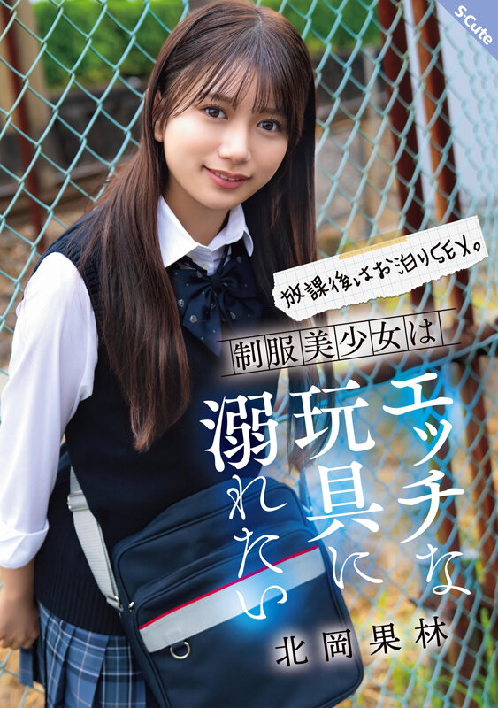 北岡果林（北冈果林）作品SQTE-630发布，封面及作品信息！-封面