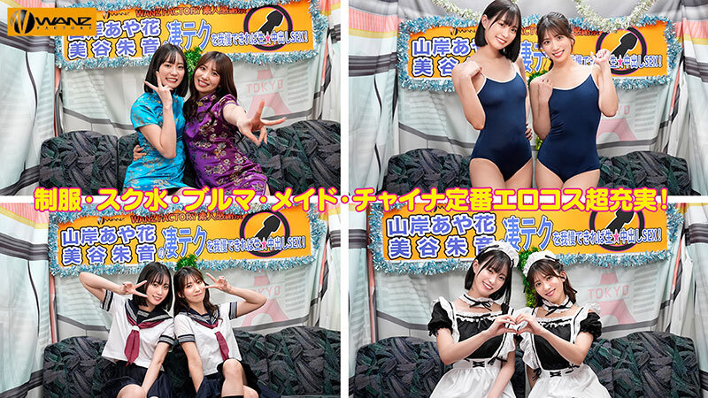 山岸あや花（山岸绮花），美谷朱音（美谷朱里），共演作品WAAA-511发布，封面及作品信息！