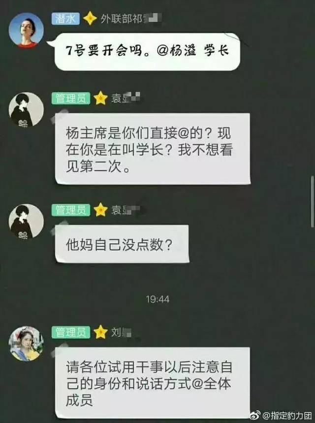 “杨主席是你们叫的吗”，还有多少“学生会”式“无效社交“?