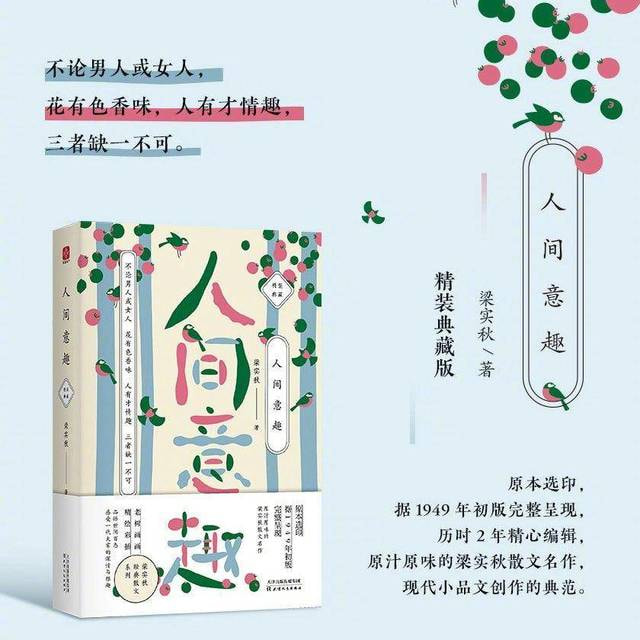 《人间意趣》还是人间吐槽？――梁实秋的《雅舍小品》合集