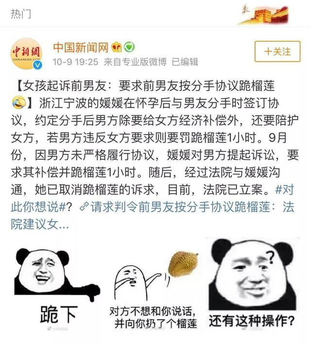 情侣分手上法庭:男方被要求罚跪榴莲1小时