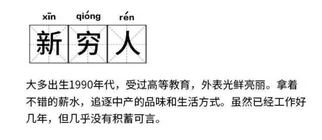 消费至死，90后为什么成了最穷一代？