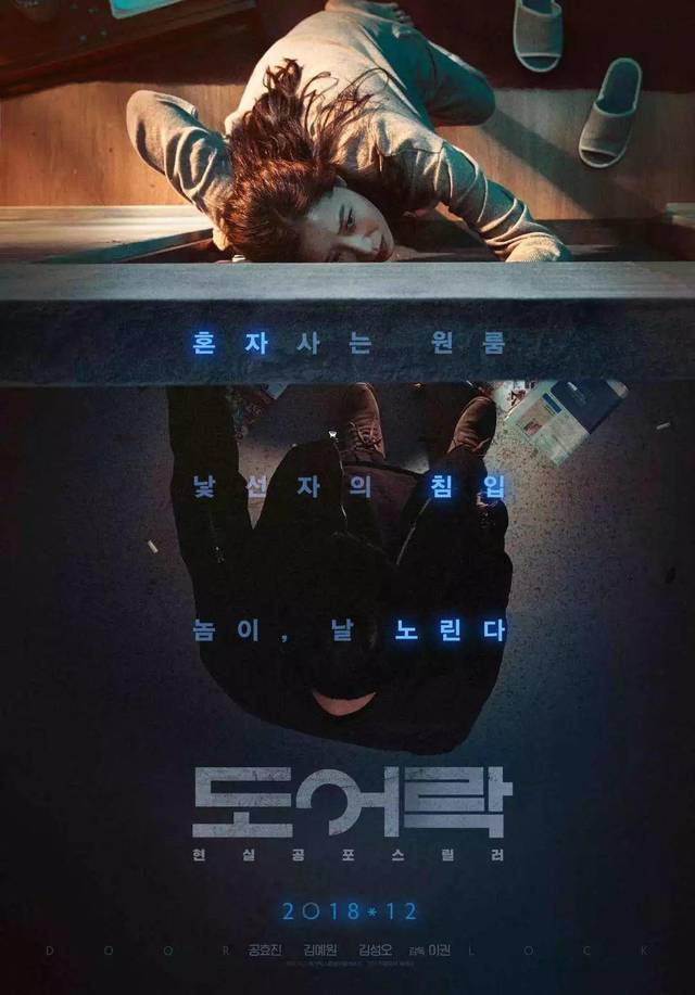 不怕牛鬼蛇神，就怕床底有人 ―― 韩国电影《门锁》