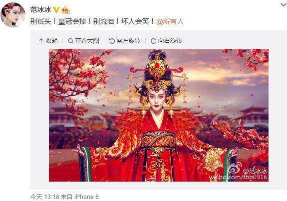 范冰冰道歉：“武则天女王魔咒”应验了？