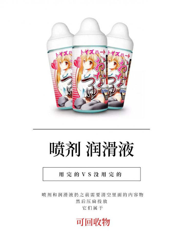 情趣用品垃圾分类攻略