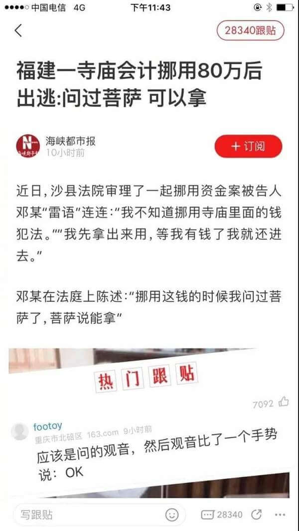 寺庙会计挪用80万出逃，问过菩萨，可以拿。