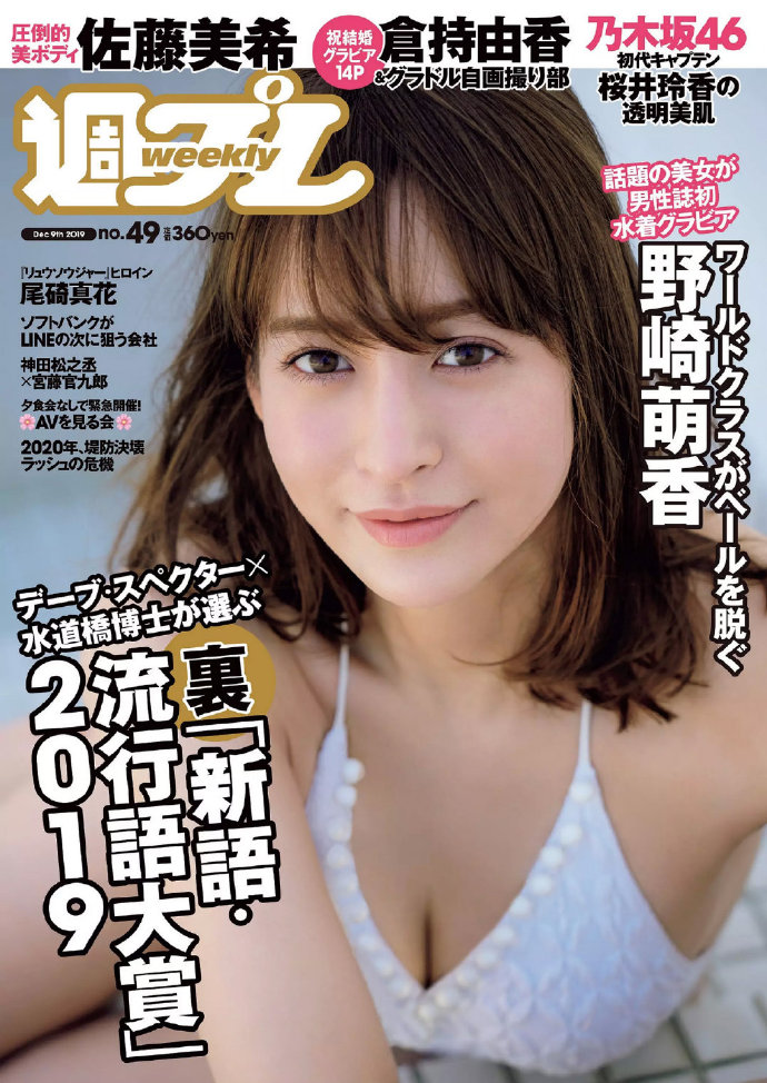 Weekly Playboy 2019年第49期