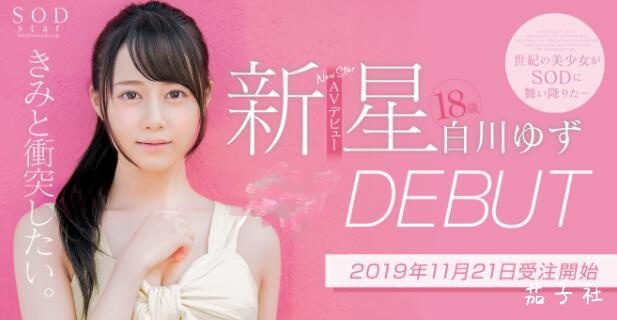 “世纪的美少女”白川ゆず(白川柚子)！我要翻她的牌！