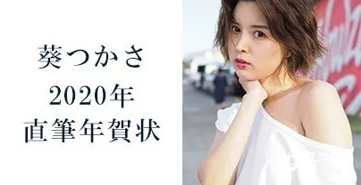 河合明日菜2019最佳新人，手写贺卡拍卖高达2W