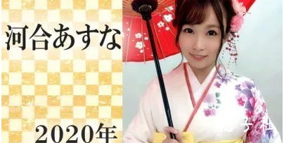 河合明日菜2019最佳新人，手写贺卡拍卖高达2W