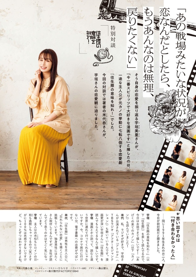 宇垣美里 Big Comic Spirits020