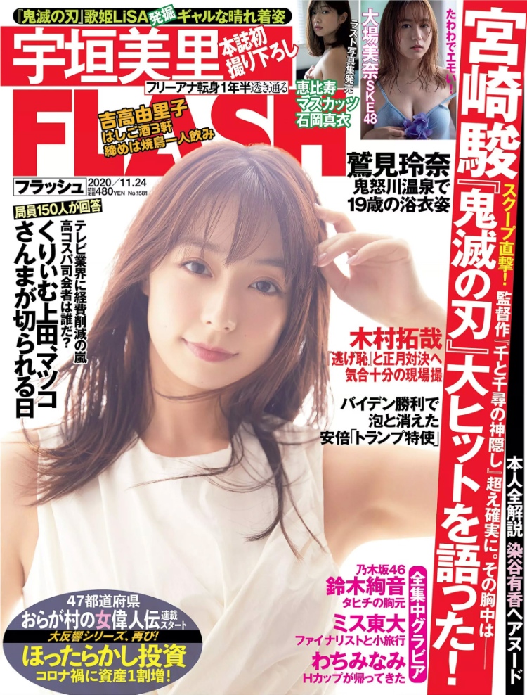 宇垣美里 FLASH