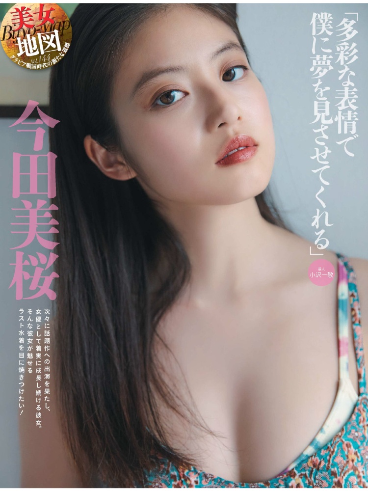 今田美桜2020