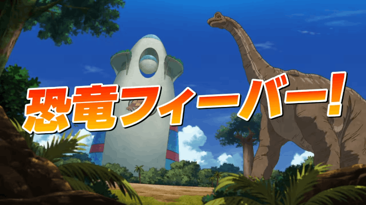 (45) 【８月９日(金)公开】『映画 クレヨンしんちゃん オラたちの恐竜日记』＜予告②＞ 00-00-11.png