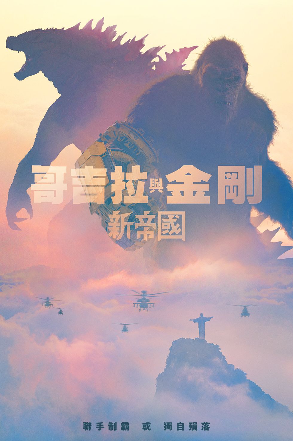 《哥吉拉大战金刚》续集推出！新电影《哥吉拉与金刚：新帝国》预告惊见泰坦新巨兽！