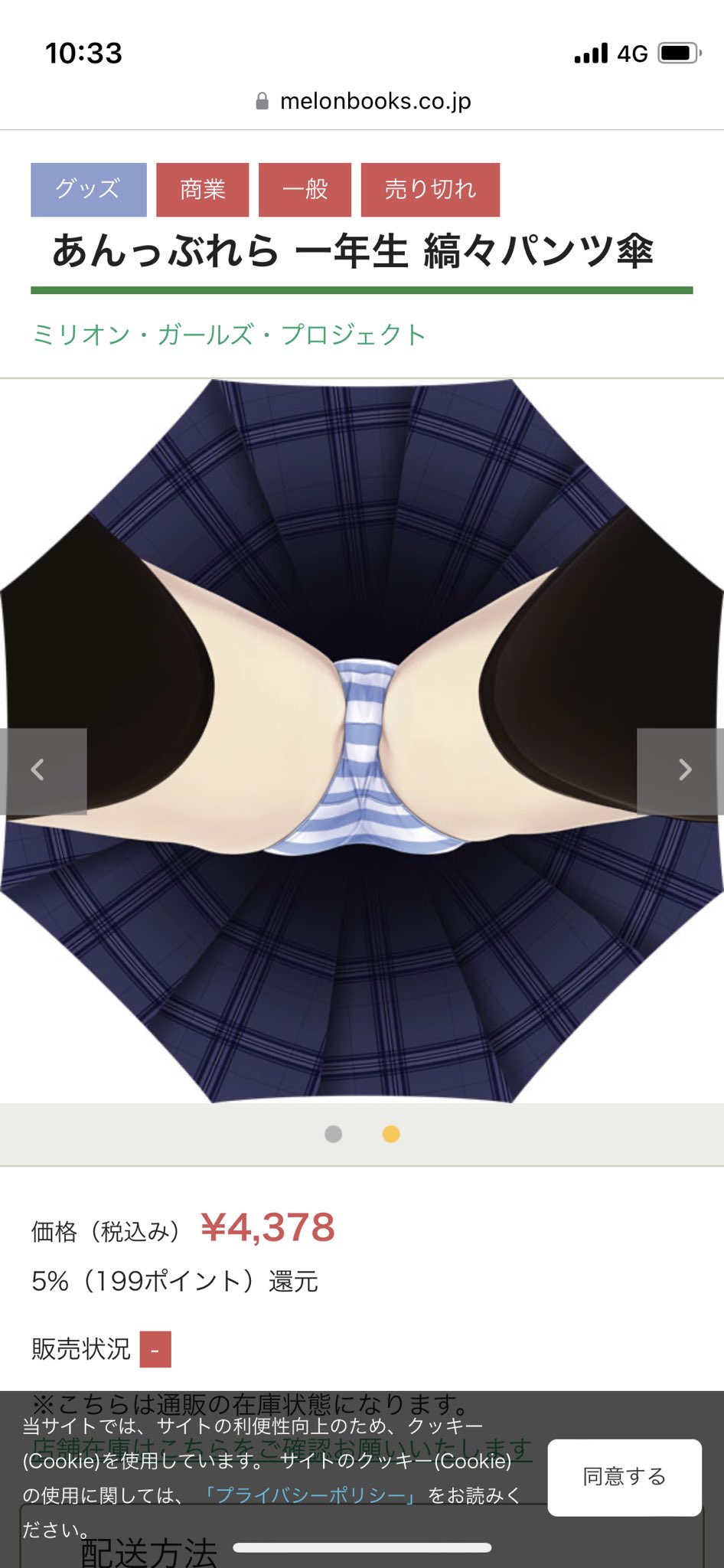 打开就有胖次！挑战耻力的《美少女内裤摺叠雨伞》能撑出门的都是耻力无极限！
