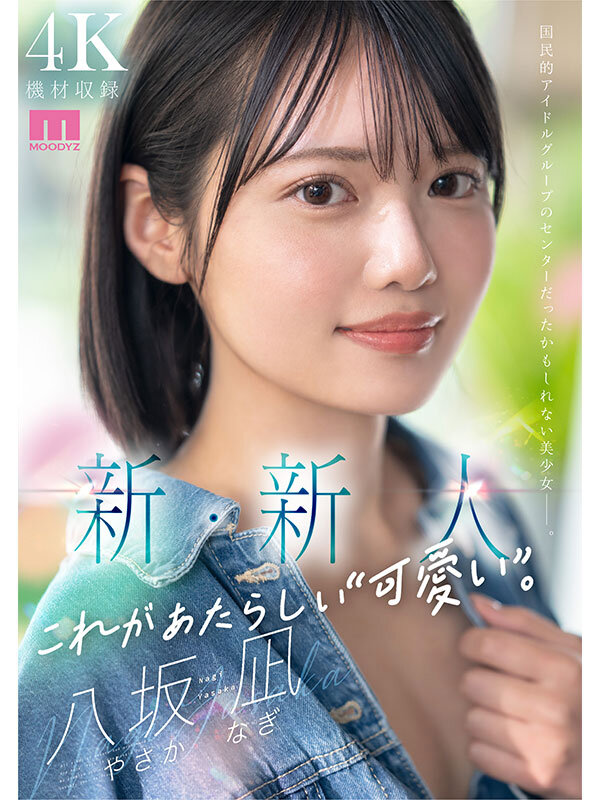 2025《8月新人AV女优完整版》,可以当偶像女团C位的美少女出道!